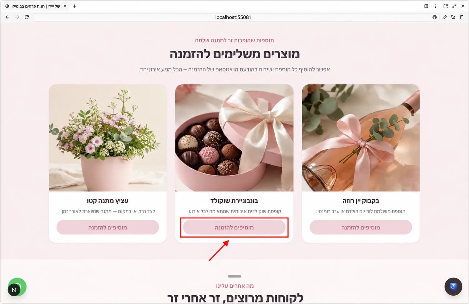 אתר חנות הפרחים שנבנה בסדנת קלוד קוד דור ב׳ עם מסגרת וחץ אדום על כפתור ההזמנה