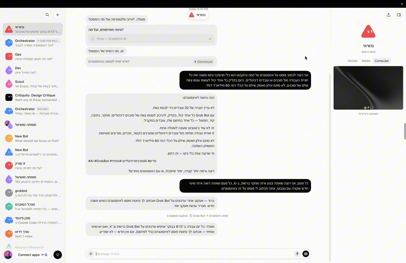 במפגש נוצרה משימה מתוזמנת מתוך שיחה.