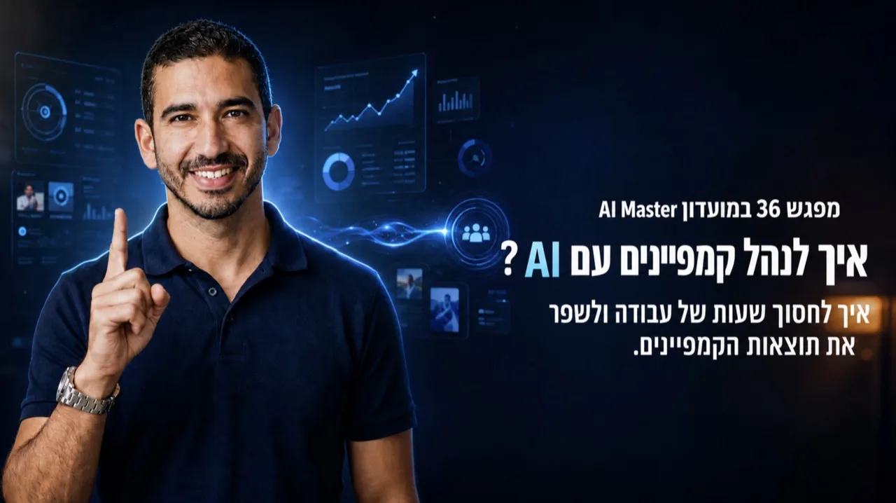 סוכן AI שמנהל קמפיינים במטא · Meta Ads MCP