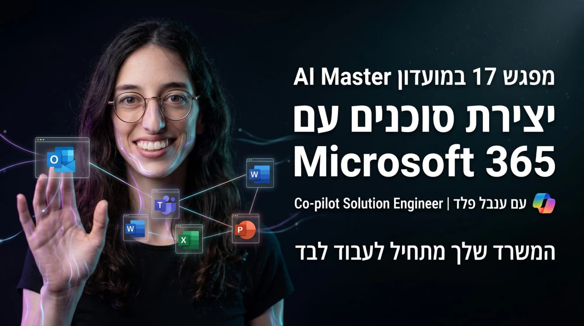 Copilot בעברית · מדריך מעשי ל-Microsoft 365
