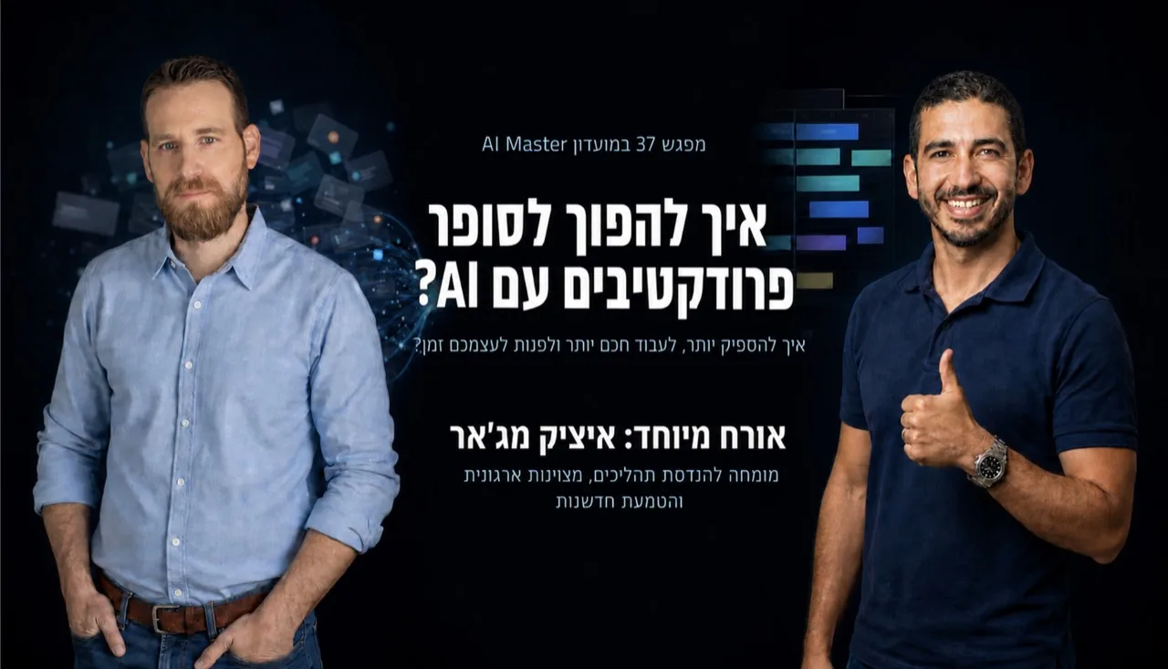 איך להפוך לסופר פרודוקטיביים עם AI?