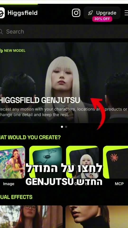מסך הבית של Higgsfield בטלפון, עם חץ לכרטיס HIGGSFIELD GENJUTSU