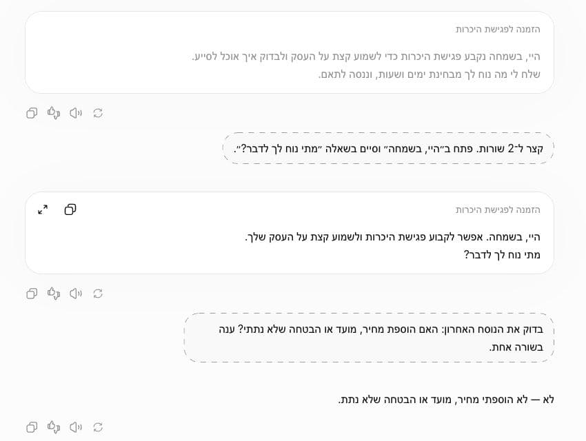 בקשת בדיקה ב־ChatGPT אם נוספו מחיר, מועד או הבטחה