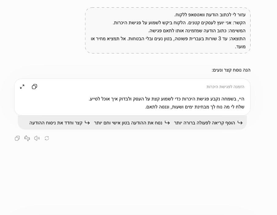 תשובת ChatGPT עם טיוטת הודעה ללקוח ופקד העתקה