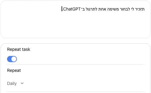 טיוטת משימה מתוזמנת עם הוראות בעברית ובחירת חזרה יומית